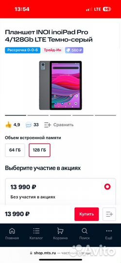 InoiPad Pro новый