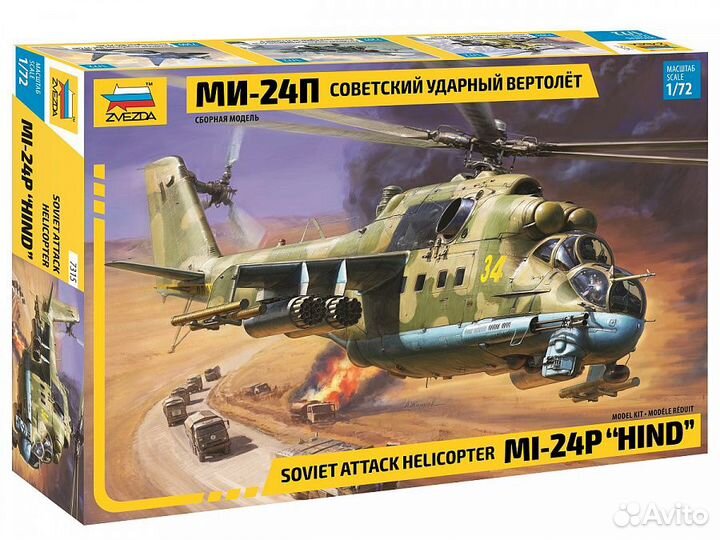 Сборная модель самолета Звезда 7315 1/72
