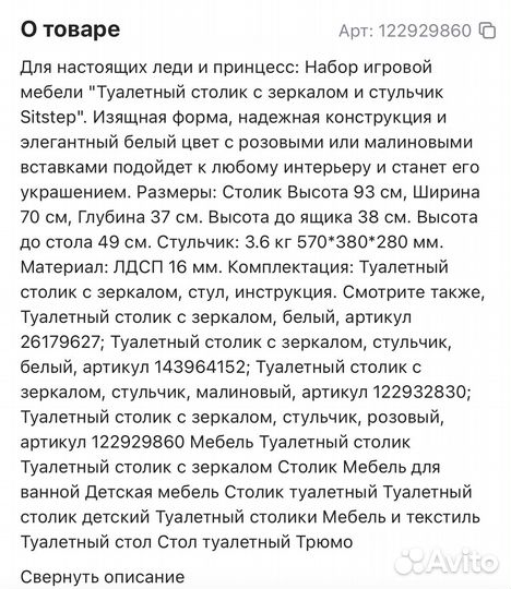 Детский туалетный столик для девочки