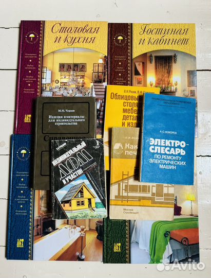 Сборник книг по ремонту, строительству дома/дачи