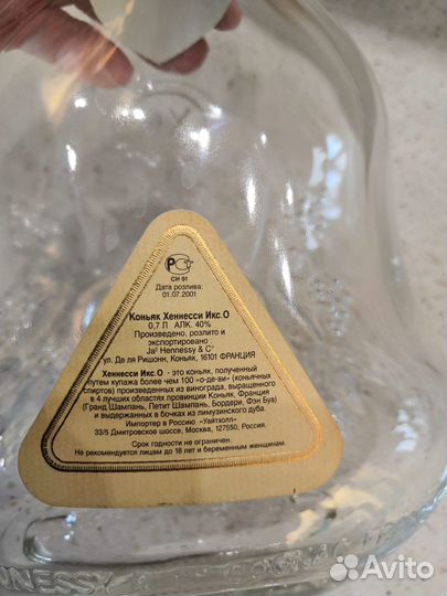 Коробка с бутылкой от коньяка Hennessy X.O