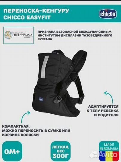 Рюкзак переноска Chicco easyfit кенгуру 0+