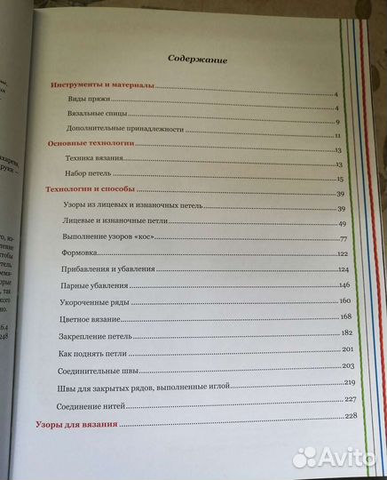 Самая большая книга о вязании