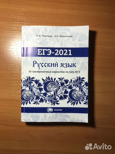 Сборники по подготовке к егэ по русскому языку