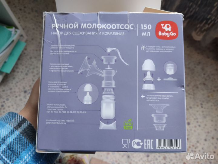 Молокоотсос ручной Baby GO