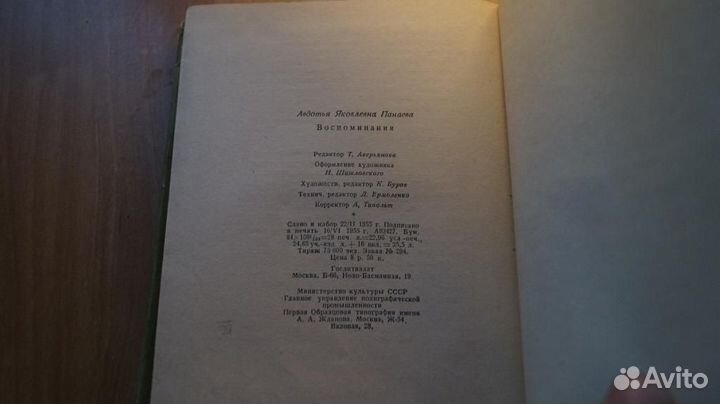 5182,3 Панаева (Головачева) А. Я. Воспоминания. Се