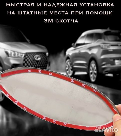 Накладки на эмблему Chery Tiggo 7 pro, 7pro max
