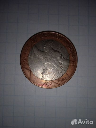 Монета 10 руб 2000 спмд