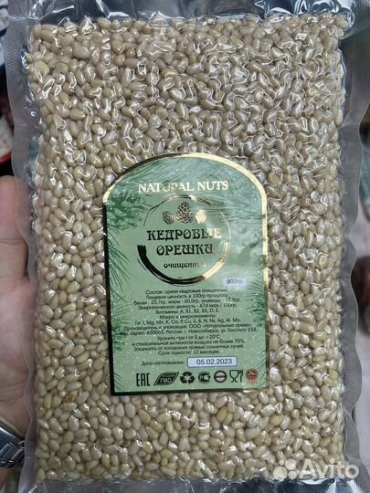 Кедровый орех (очищенный)