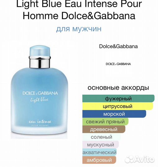 Light Blue Eau Intense Pour Homme Dolce&Gabbana