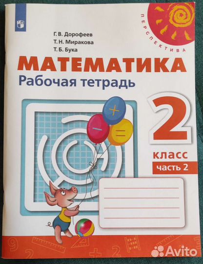 Математика, рабочая тетрадь, часть 2, Перспектива