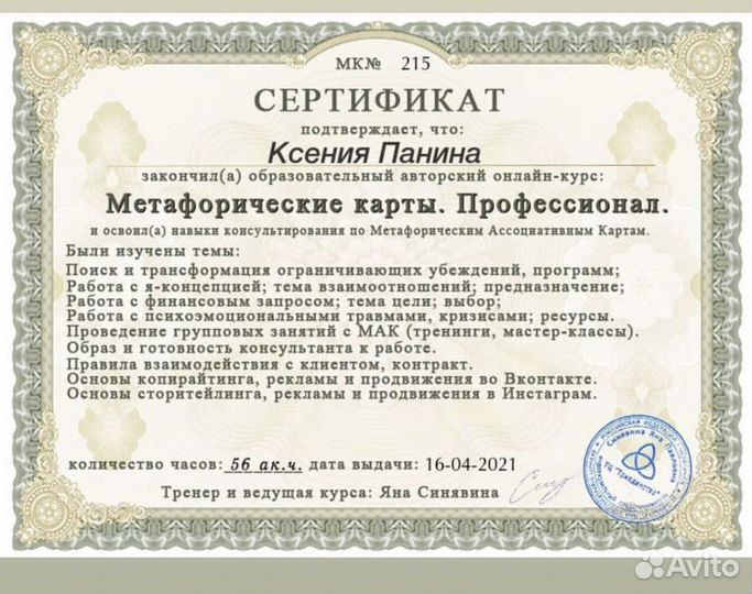 Семейный психолог онлайн