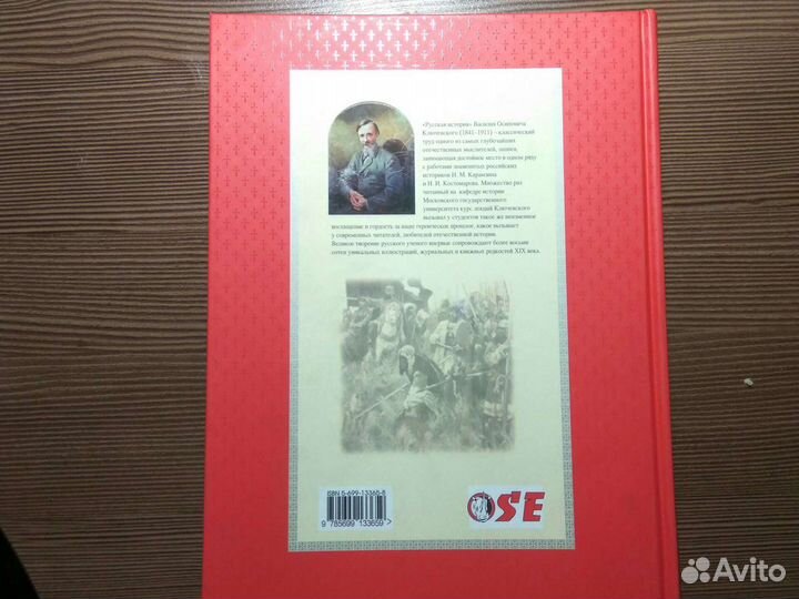 Книга Русская история Ключевский