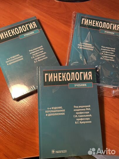Гинекология Г.М. Савельева 4-е издание 2022