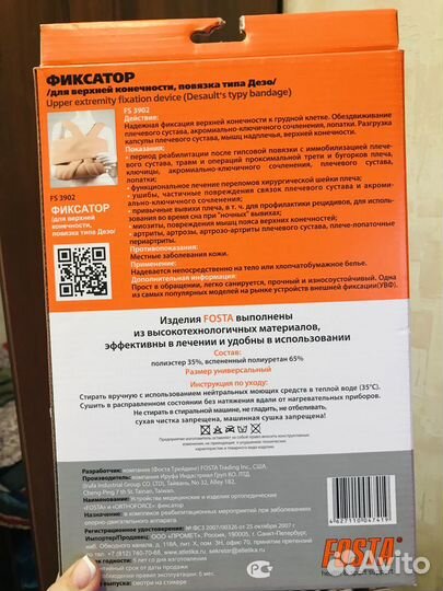 Бандаж, фиксатор для верхней конечности