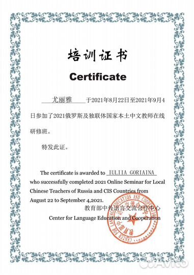 Репетитор преподаватель китайского языка