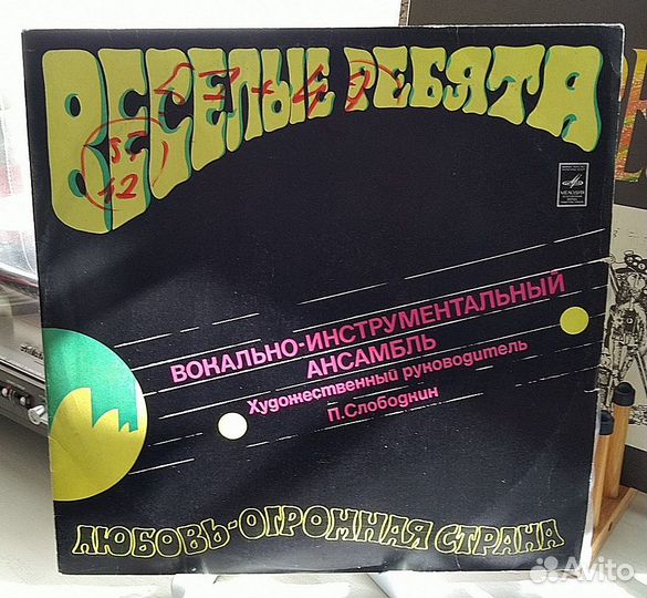 Весёлые Ребята - Любовь - огромная страна (RED)