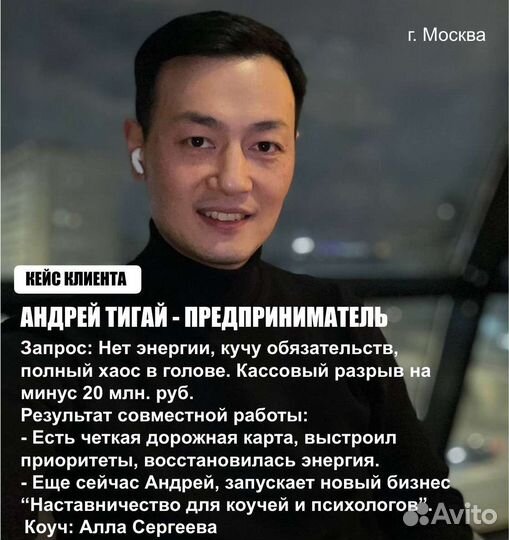 Персональный коучинг/Коуч предпринимателей