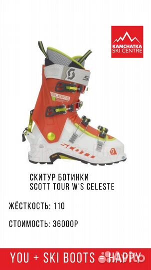 Ски-тур ботинки Scott Tour W'S Celeste