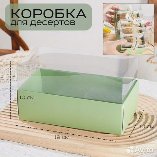 Коробка для десертов