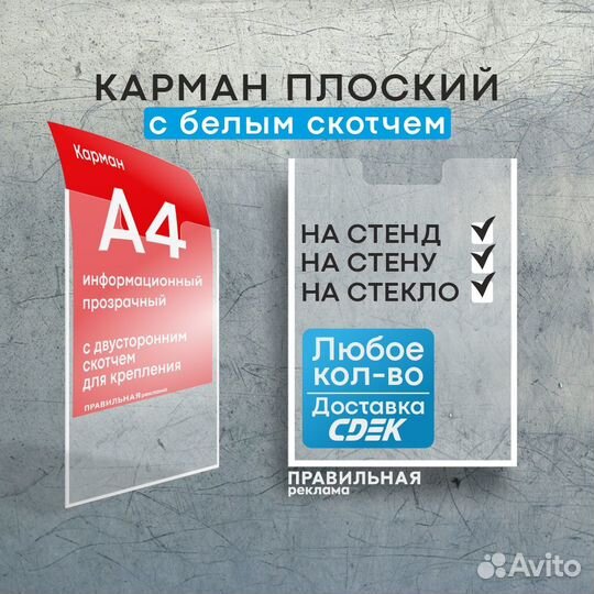 Информационный карман для стенда А4 (+скотч) -мск