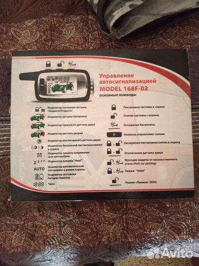 Авто сигнализация
