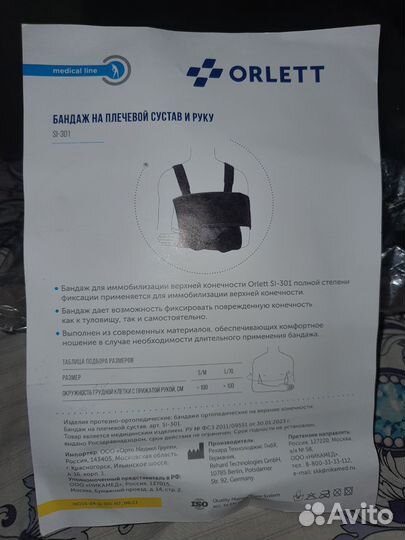 Бандаж на плечевой сустав