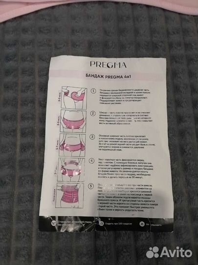 Бандаж для беременных