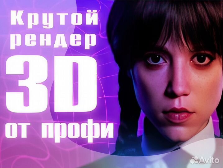 Заказать 3D модель высокого качества /визуализация