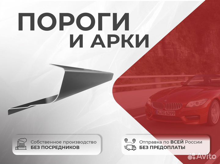 Ремонтные пороги и арки для Dodge Солнцево