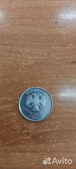 1 рубль 2014