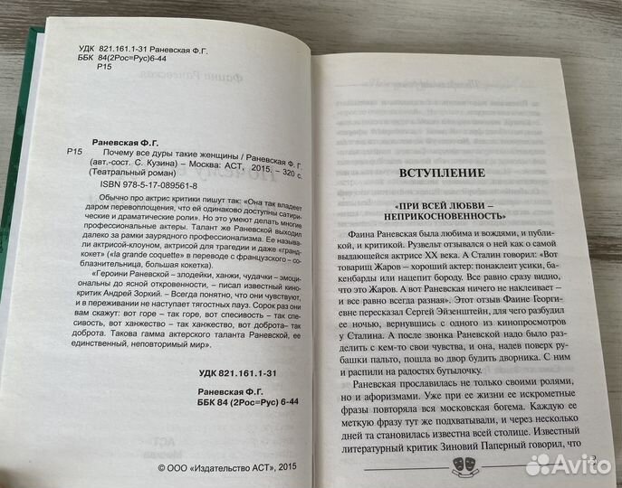 Фаина Раневская 