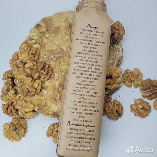 Масло Грецкого ореха холодного отжим