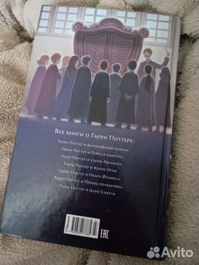 Книга, Гарри Поттер и узник Азкабана