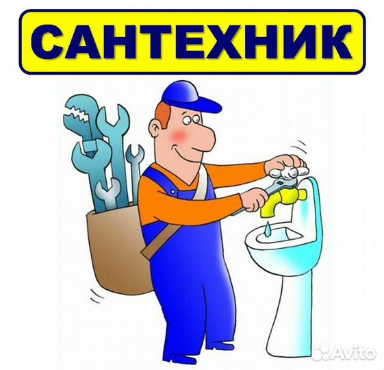 Услуги сантехника