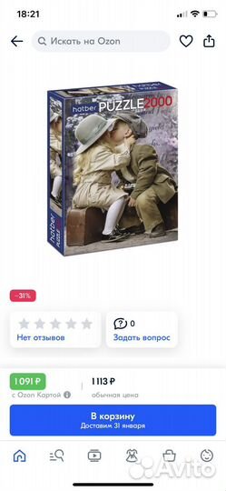 Пазлы 2000 деталей