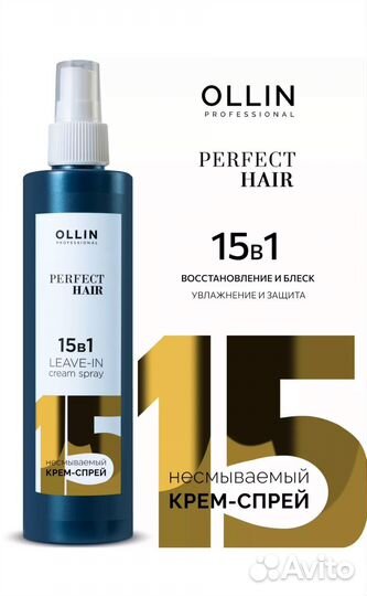 Спрей для волос 15 в 1