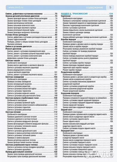 Книга справочник по ремонту автомобиля УАЗ