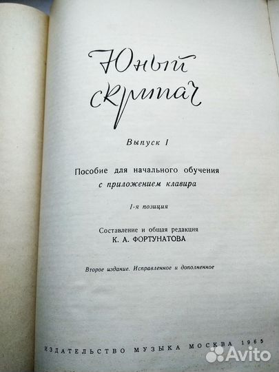 Книги учебники СССР музыка Юный скрипач 1965 и др