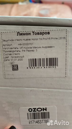 Защитное стекло для Huawei Honor 7A Pro / Y6 Prime