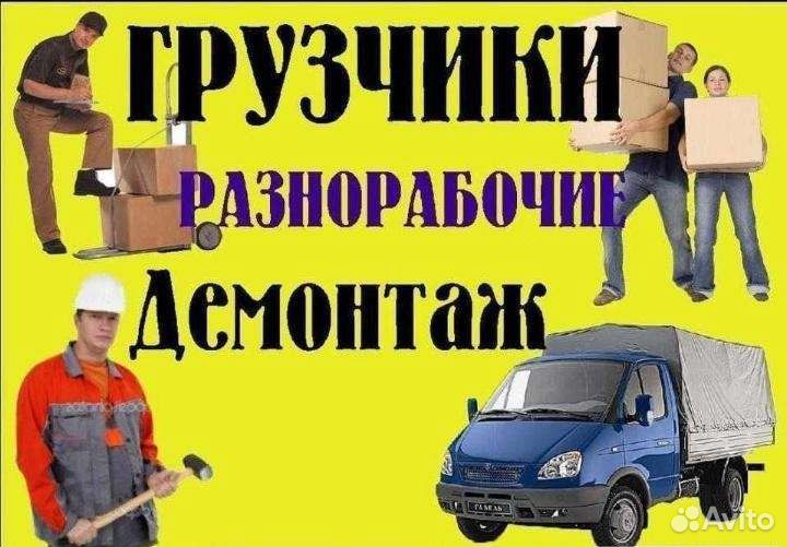 Грузчики-разнорабочие