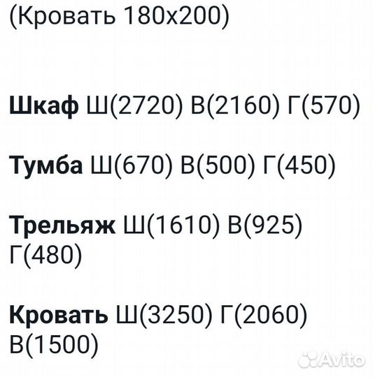 Спальный гарнитур 