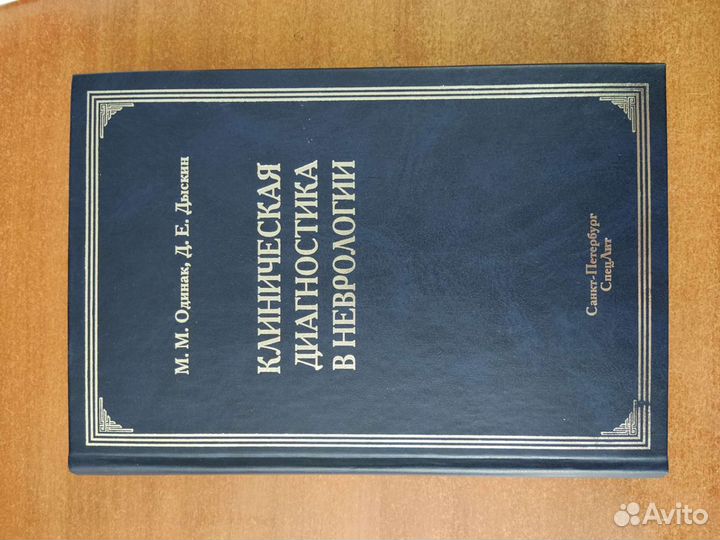 Книга по неврологии