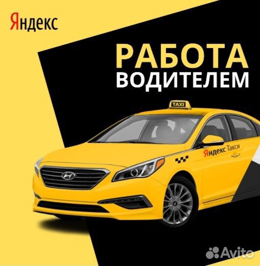 Работа водителем на своем авто