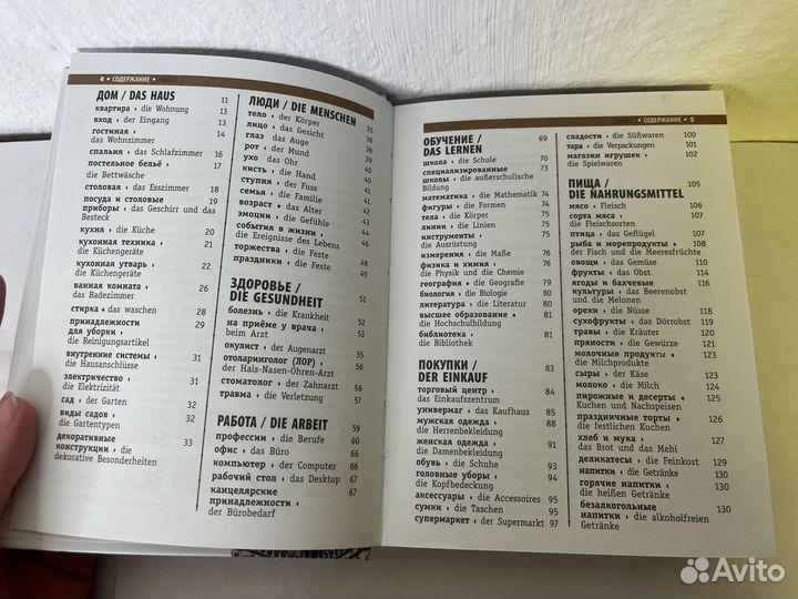 Немецко русский визуальный словарь