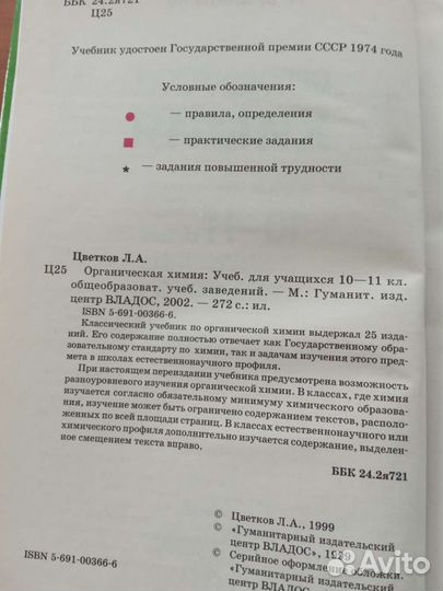 Цветков Л.А. Органическая химия 10-11 кл