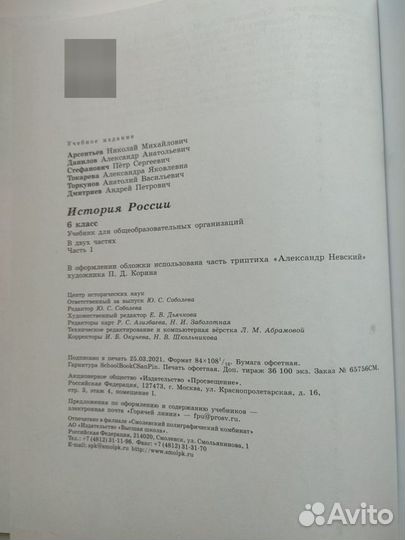 Учебник по Истории России 6 класс 1 часть