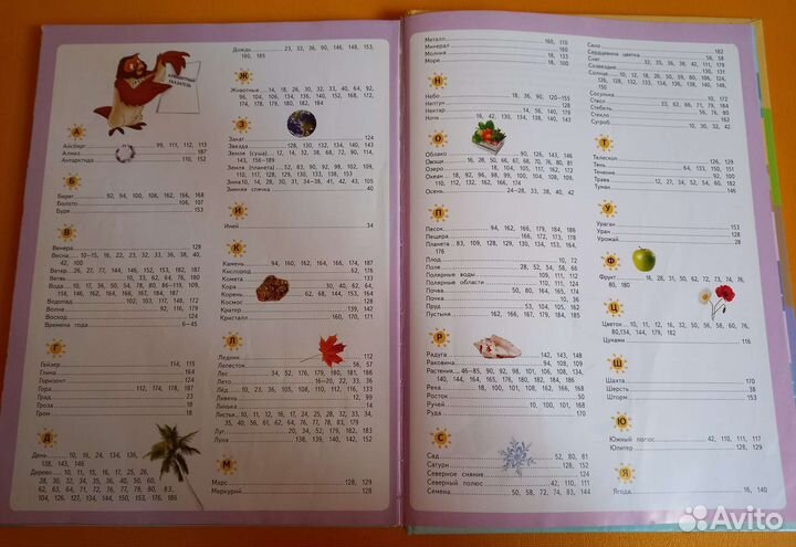 Детская энциклопедия О природе Disney