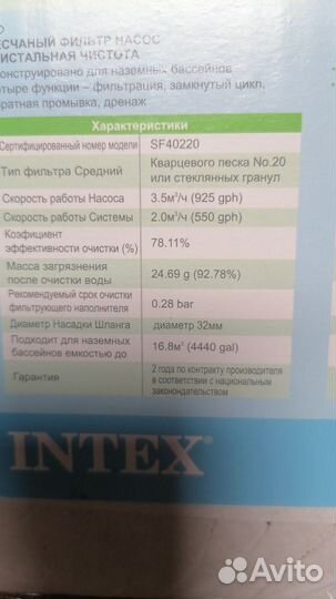 Песочный фильтр насос для бассейна intex