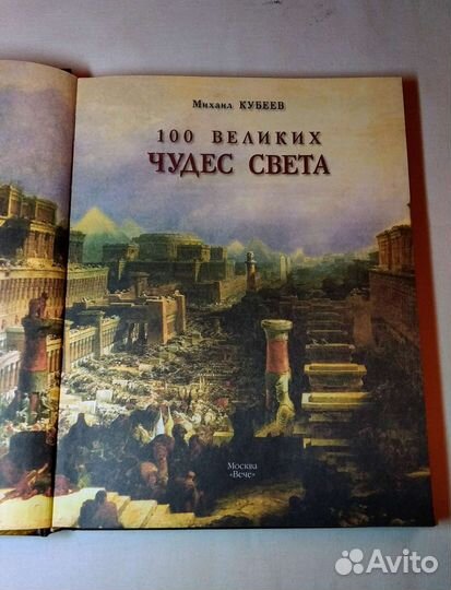 Чудеса света